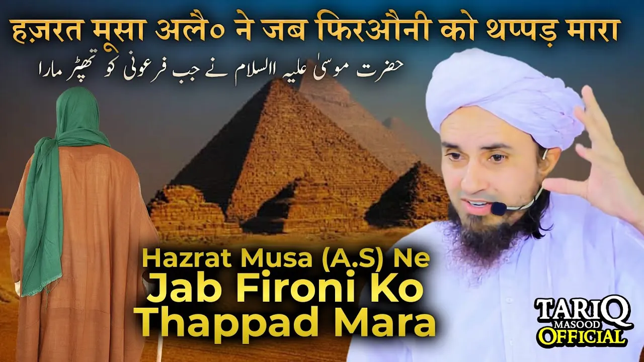 Hazrat Musa (A.S) Ne Jab Fironi Ko Thappad Mara | Mufti Tariq Masood